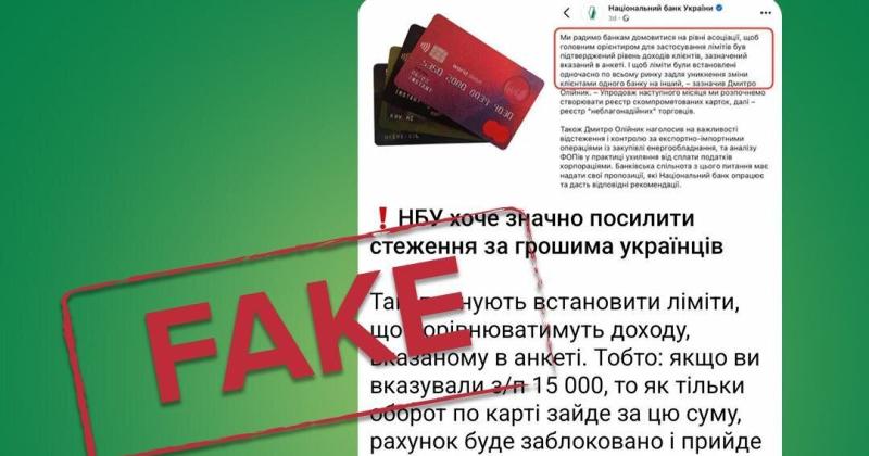 Національний банк відкинув інформацію про можливе блокування банківських рахунків у ситуаціях, коли витрати перевищують задекларовані доходи.