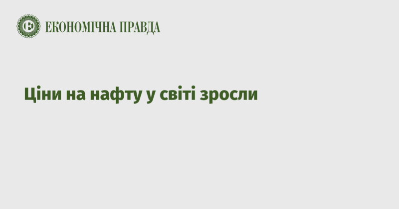 Вартість нафти на міжнародних ринках підвищилася.