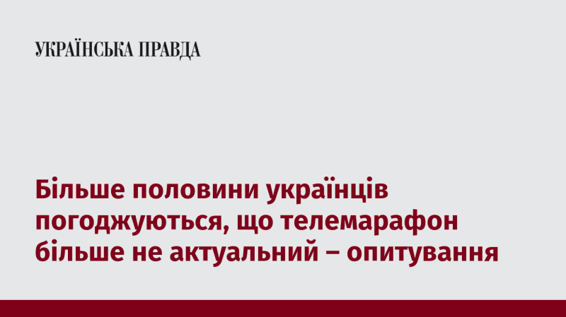 Згідно з опитуванням, понад 50% українців вважають, що телемарафон втратив свою актуальність.