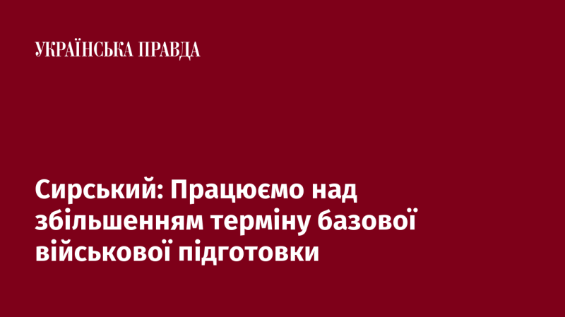 Сирський: Ми активно працюємо над подовженням тривалості базової військової підготовки.