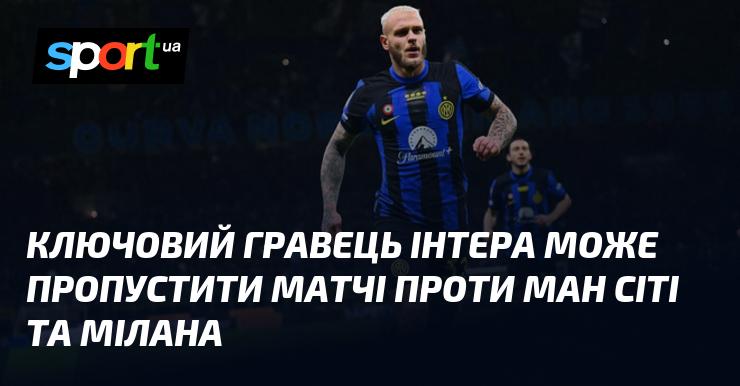 Важливий футболіст Мілана, ймовірно, не зможе взяти участь у матчах проти Манчестер Сіті та свого клубу.