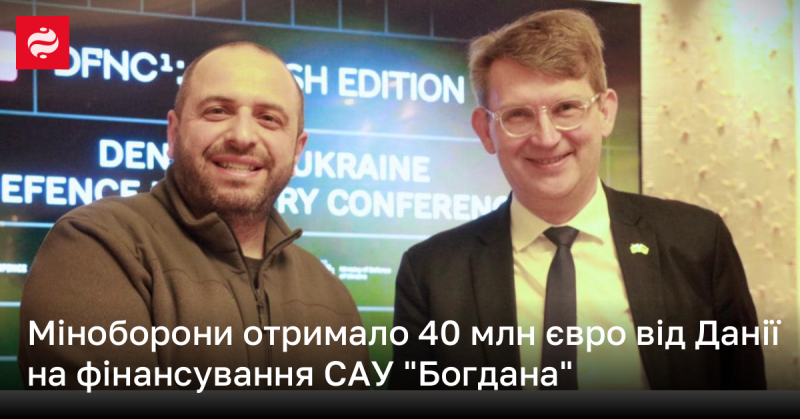 Міністерство оборони України отримало 40 мільйонів євро від Данії для підтримки фінансування самохідної артилерійської установки 