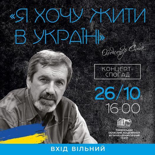 Товариство поета-барда Олександра Смика запрошує рівнян відвідати театр. Культурні новини Рівного та регіону - Рівне Вечірнє.