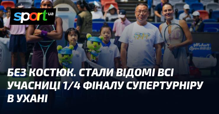 Без Костюк. Визначено всіх учасниць чвертьфіналу супертурніру в Ухані.