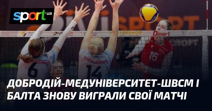 Добродій-Медуніверситет-ШВСМ та команда з Балти знову здобули перемогу у своїх іграх.