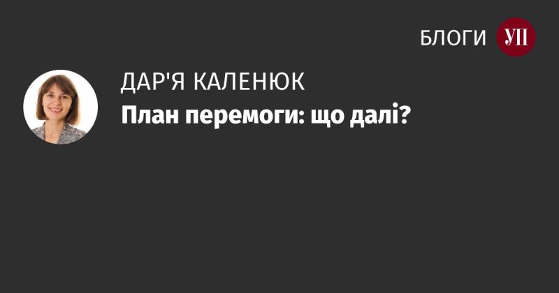 Стратегія успіху: які наступні кроки?