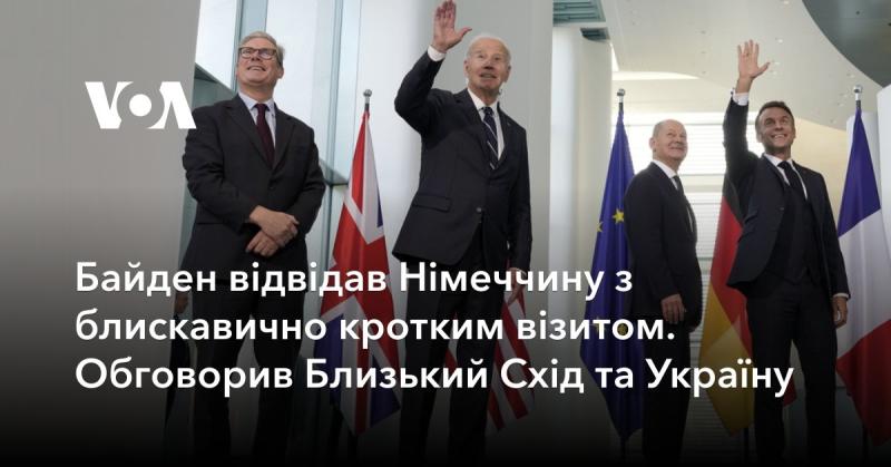 Байден здійснив короткий, але насичений візит до Німеччини, під час якого обговорив питання, що стосуються Близького Сходу та ситуації в Україні.