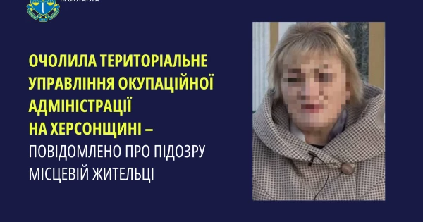 Мешканку Херсонщини підозрюють у співпраці з ворогом.