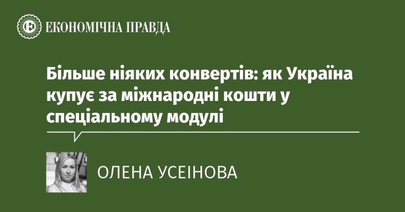 Без жодних конвертів: як Україна здійснює закупівлі за міжнародні фонди через спеціалізований модуль.