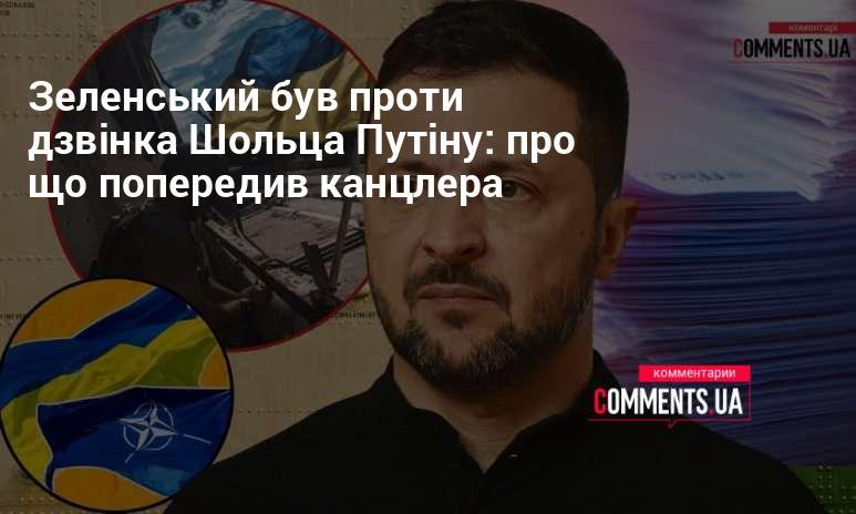 Зеленський виступив проти ініціативи Шольца зателефонувати Путіну: які застереження він висловив канцлеру.