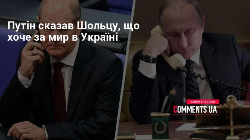 Путін висловив Шольцу своє бажання досягти миру в Україні.