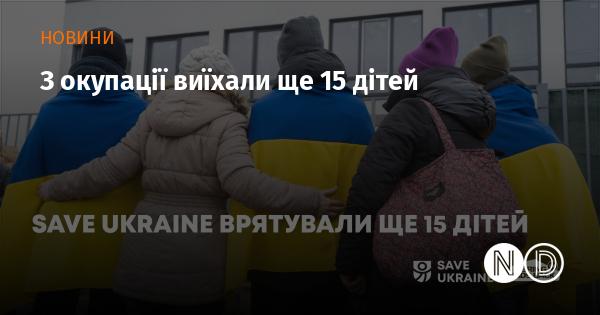 З території, що була під окупацією, виїхали ще 15 дітей.