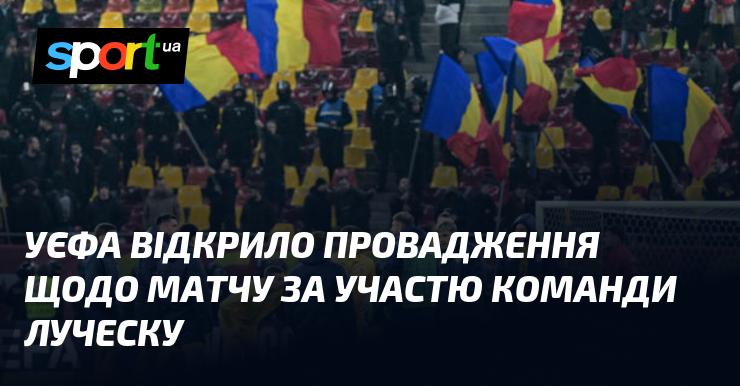 УЄФА ініціювало розслідування стосовно зустрічі, в якій брала участь команда під керівництвом Луческу.